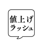 【値上げつらい】文字のみ吹き出しスタンプ（個別スタンプ：2）