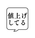 【値上げつらい】文字のみ吹き出しスタンプ（個別スタンプ：4）