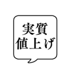 【値上げつらい】文字のみ吹き出しスタンプ（個別スタンプ：6）