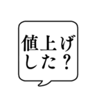 【値上げつらい】文字のみ吹き出しスタンプ（個別スタンプ：7）