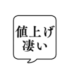 【値上げつらい】文字のみ吹き出しスタンプ（個別スタンプ：9）