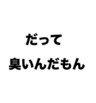 息が臭すぎて怒られました（個別スタンプ：4）