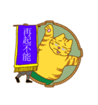 猫浪部屋（個別スタンプ：19）