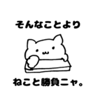 そんなことよりねこを見てよ2（個別スタンプ：32）