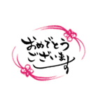 筆文字でお祝い（個別スタンプ：17）