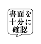 【悪徳商法注意】文字のみ吹き出しスタンプ（個別スタンプ：2）