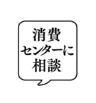 【悪徳商法注意】文字のみ吹き出しスタンプ（個別スタンプ：5）