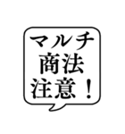 【悪徳商法注意】文字のみ吹き出しスタンプ（個別スタンプ：9）