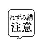 【悪徳商法注意】文字のみ吹き出しスタンプ（個別スタンプ：10）