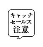 【悪徳商法注意】文字のみ吹き出しスタンプ（個別スタンプ：13）