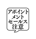 【悪徳商法注意】文字のみ吹き出しスタンプ（個別スタンプ：14）