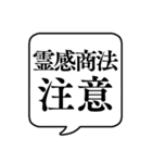 【悪徳商法注意】文字のみ吹き出しスタンプ（個別スタンプ：15）