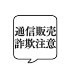 【悪徳商法注意】文字のみ吹き出しスタンプ（個別スタンプ：16）