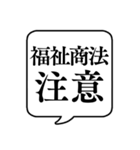 【悪徳商法注意】文字のみ吹き出しスタンプ（個別スタンプ：17）