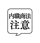 【悪徳商法注意】文字のみ吹き出しスタンプ（個別スタンプ：19）