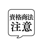 【悪徳商法注意】文字のみ吹き出しスタンプ（個別スタンプ：20）