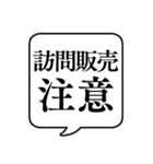 【悪徳商法注意】文字のみ吹き出しスタンプ（個別スタンプ：21）