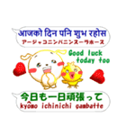 ネパール語＋日本語＋英語 通信用 発音付（個別スタンプ：2）