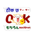 ネパール語＋日本語＋英語 通信用 発音付（個別スタンプ：10）