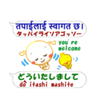 ネパール語＋日本語＋英語 通信用 発音付（個別スタンプ：16）