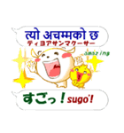 ネパール語＋日本語＋英語 通信用 発音付（個別スタンプ：17）