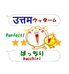 ネパール語＋日本語＋英語 通信用 発音付（個別スタンプ：18）