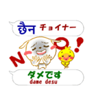 ネパール語＋日本語＋英語 通信用 発音付（個別スタンプ：34）