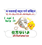 ネパール語＋日本語＋英語 通信用 発音付（個別スタンプ：35）