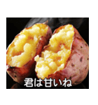 【すんごい使える】焼き芋スタンプ（個別スタンプ：24）