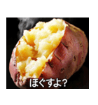 【すんごい使える】焼き芋スタンプ（個別スタンプ：29）