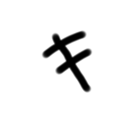 LINEで視力検査カタカナ編（個別スタンプ：8）