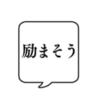 【励ましの言葉】文字のみ吹き出しスタンプ（個別スタンプ：2）