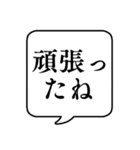 【励ましの言葉】文字のみ吹き出しスタンプ（個別スタンプ：15）