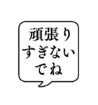 【励ましの言葉】文字のみ吹き出しスタンプ（個別スタンプ：16）