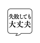 【励ましの言葉】文字のみ吹き出しスタンプ（個別スタンプ：20）