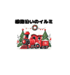 メリー鉄道クリスマス！ Christmas Xmas（個別スタンプ：23）