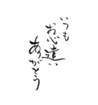 筆文字でご挨拶(BIG)（個別スタンプ：12）