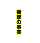 【独自入手】週刊誌の見出しスタンプ（個別スタンプ：33）