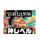 日本人男性がタイで使うLINEスタンプvol.2（個別スタンプ：36）