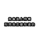 意味不明な言葉（中国語 繁体字）（個別スタンプ：3）