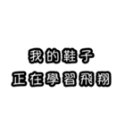 意味不明な言葉（中国語 繁体字）（個別スタンプ：9）