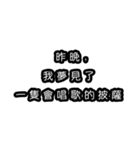 意味不明な言葉（中国語 繁体字）（個別スタンプ：18）