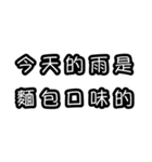 意味不明な言葉（中国語 繁体字）（個別スタンプ：20）