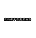 意味不明な言葉（中国語 繁体字）（個別スタンプ：21）