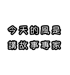 意味不明な言葉（中国語 繁体字）（個別スタンプ：25）