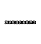 意味不明な言葉（中国語 繁体字）（個別スタンプ：26）