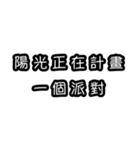 意味不明な言葉（中国語 繁体字）（個別スタンプ：30）