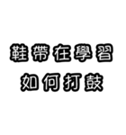 意味不明な言葉（中国語 繁体字）（個別スタンプ：34）