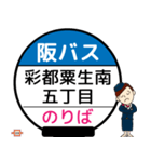 毎日使う彩都線 バス停留所（個別スタンプ：16）