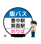 毎日使う阪北線 バス停留所（個別スタンプ：40）